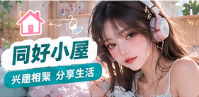 家居生活影像封面