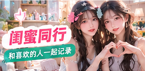 朋友合拍生活影像主题