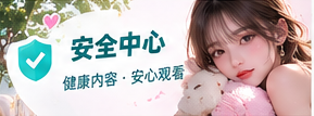 安全中心主题摄影